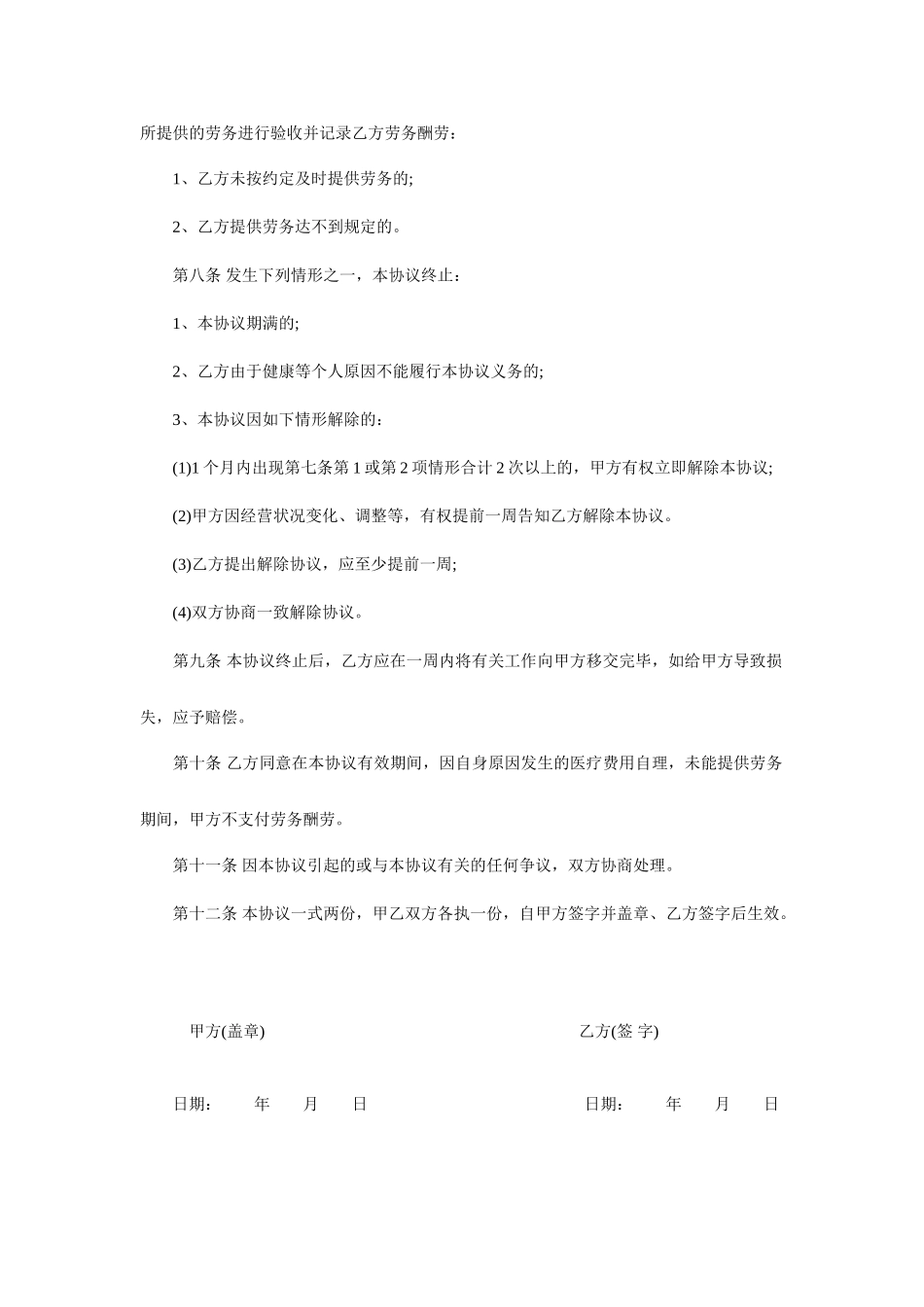 保洁员劳动合同_第2页