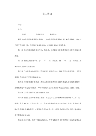 保洁员劳动合同