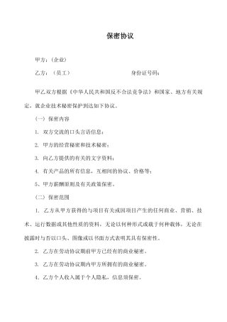 保密合同协议