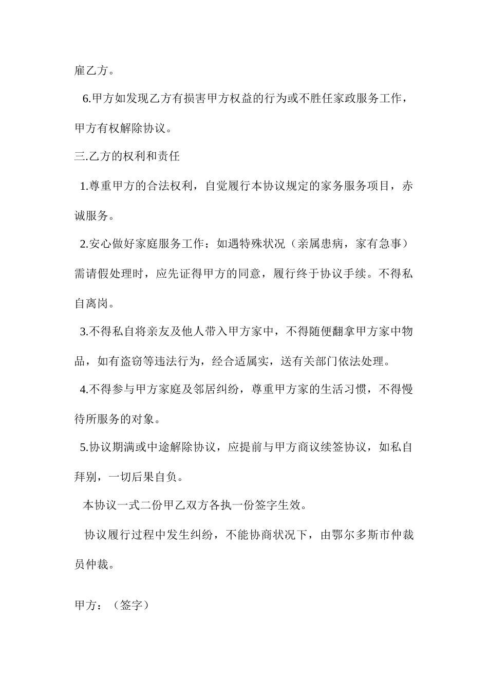 保姆聘用合同_第2页