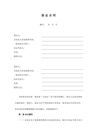 保证合同范本