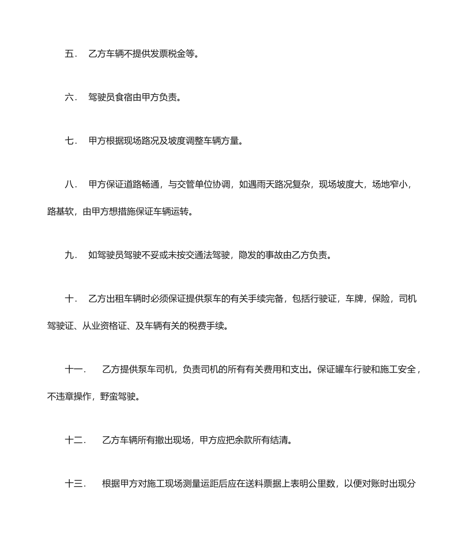 泵车租赁合同_第2页