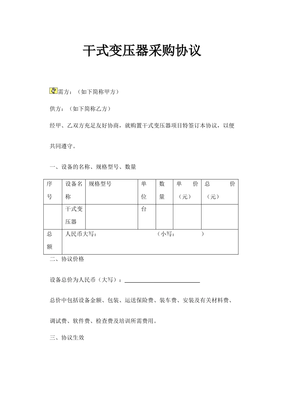 变压器采购合同_第1页
