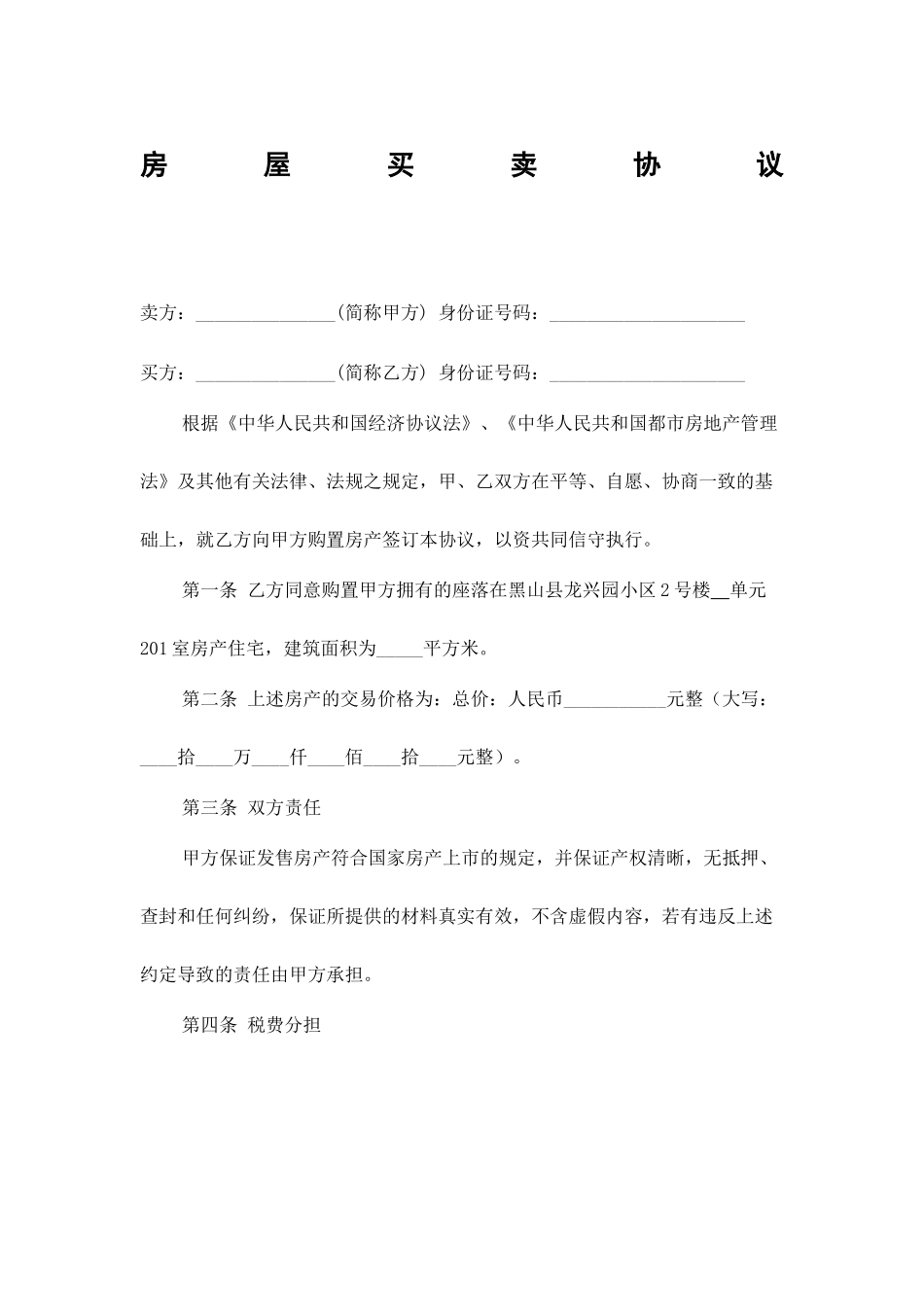 标准二手房买卖合同范本_第1页