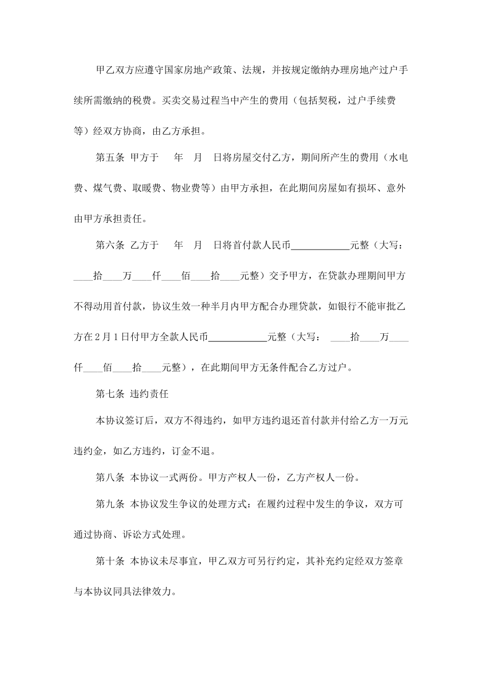 标准二手房买卖合同范本_第2页