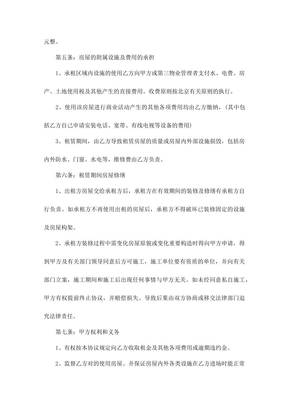 标准商铺租赁合同_第2页