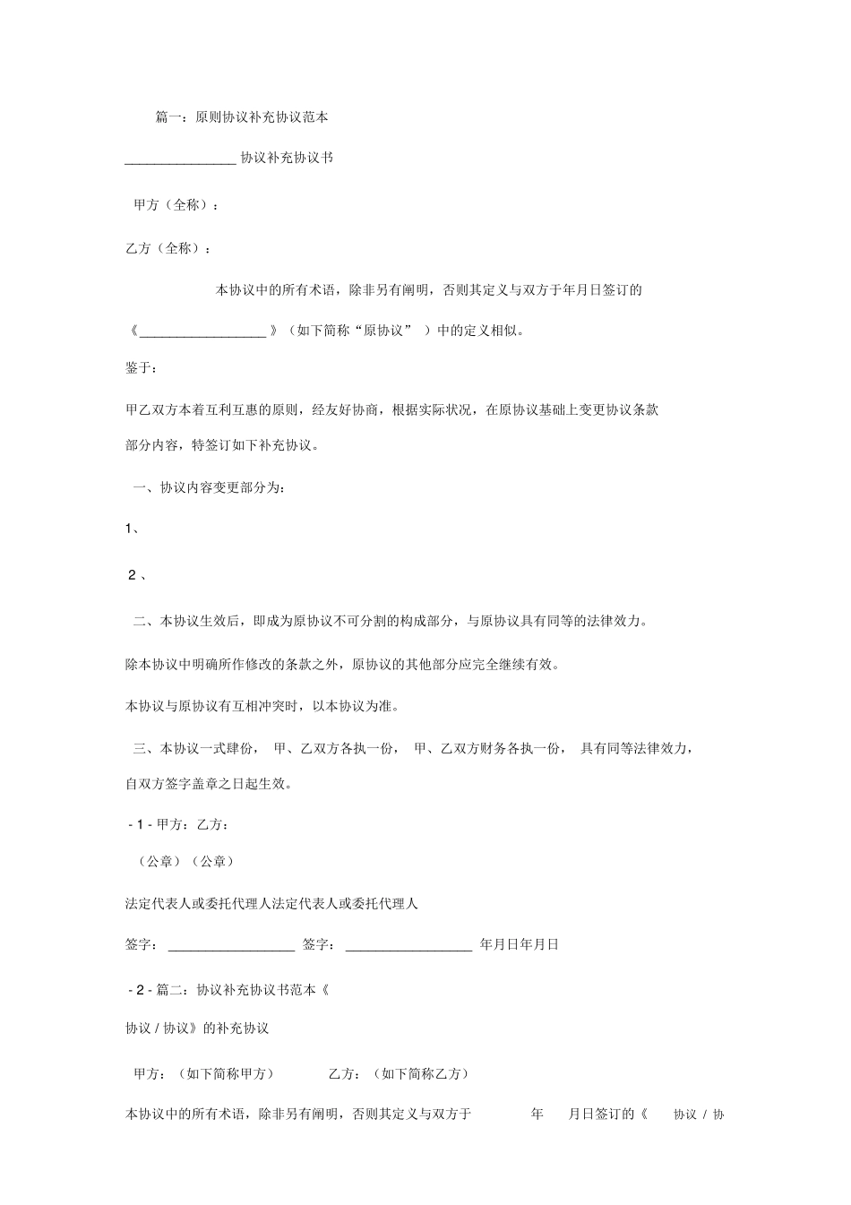 补充合同范本_第1页