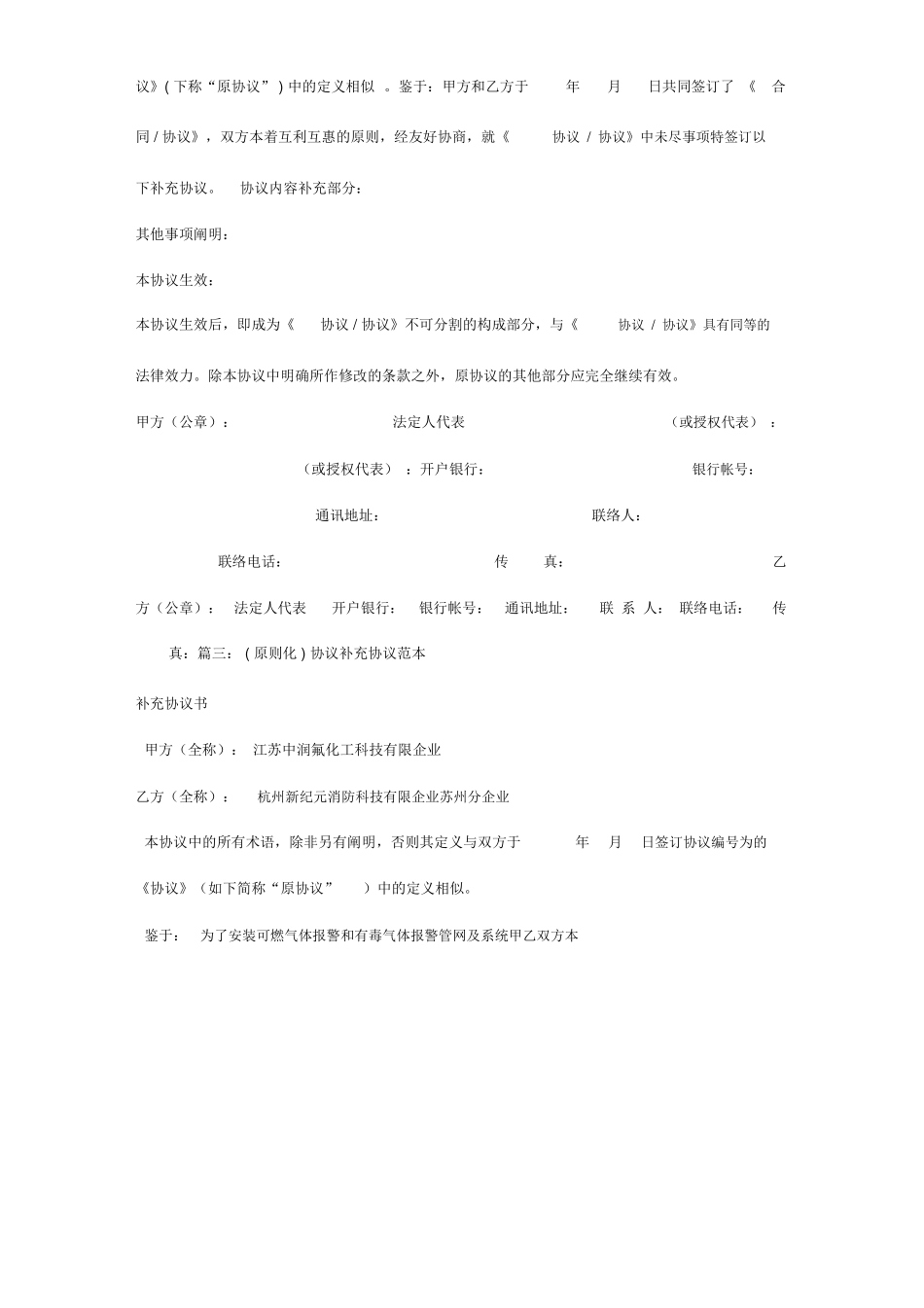 补充合同范本_第2页