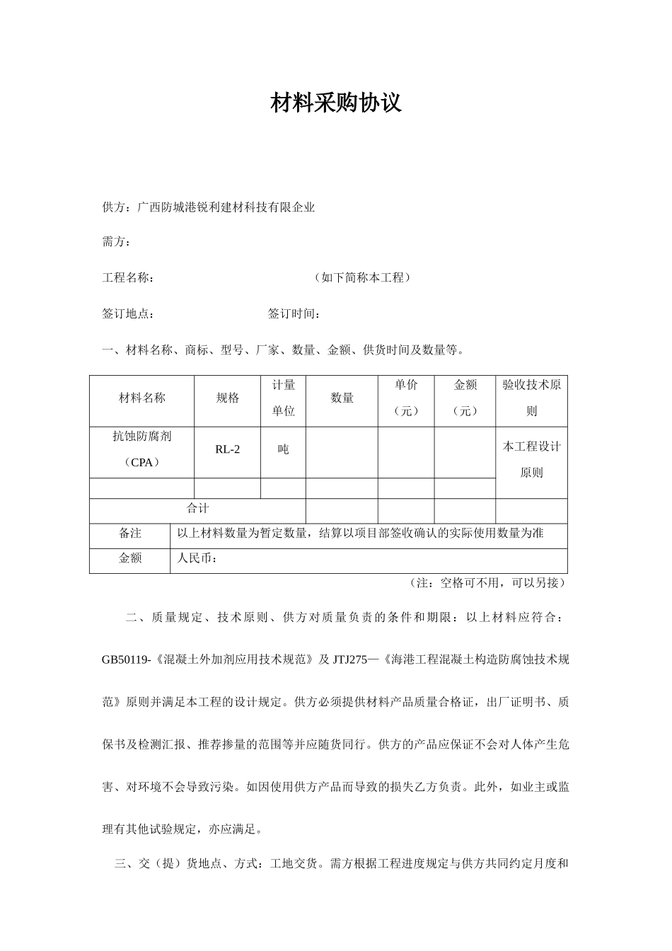 材料采购合同_第1页