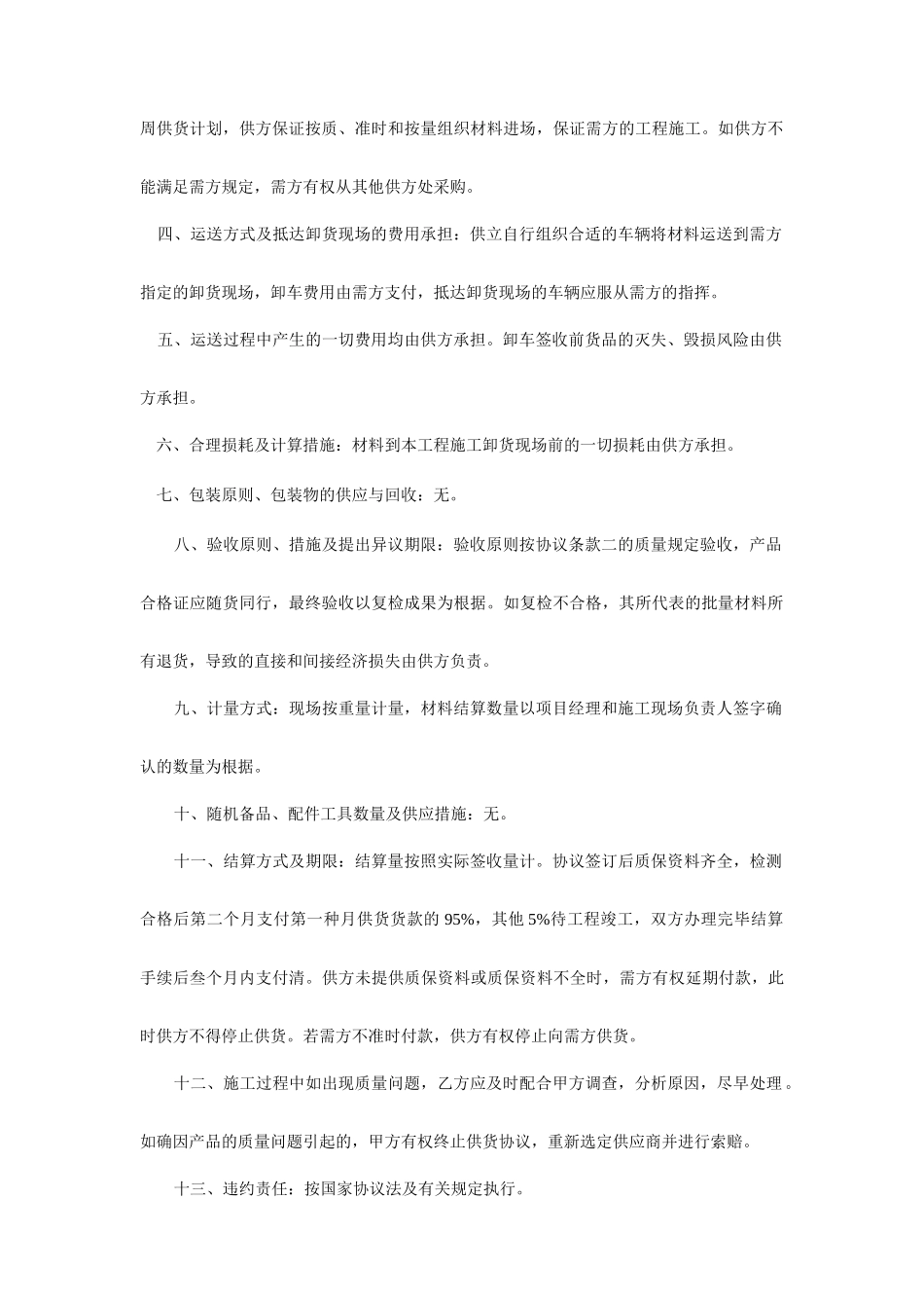 材料采购合同_第2页