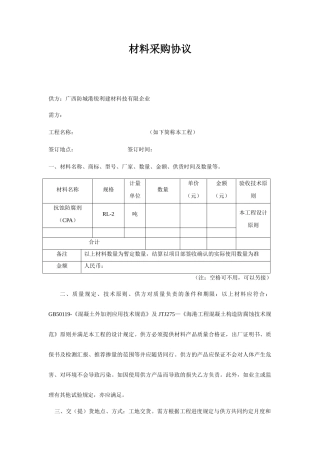 材料采购合同