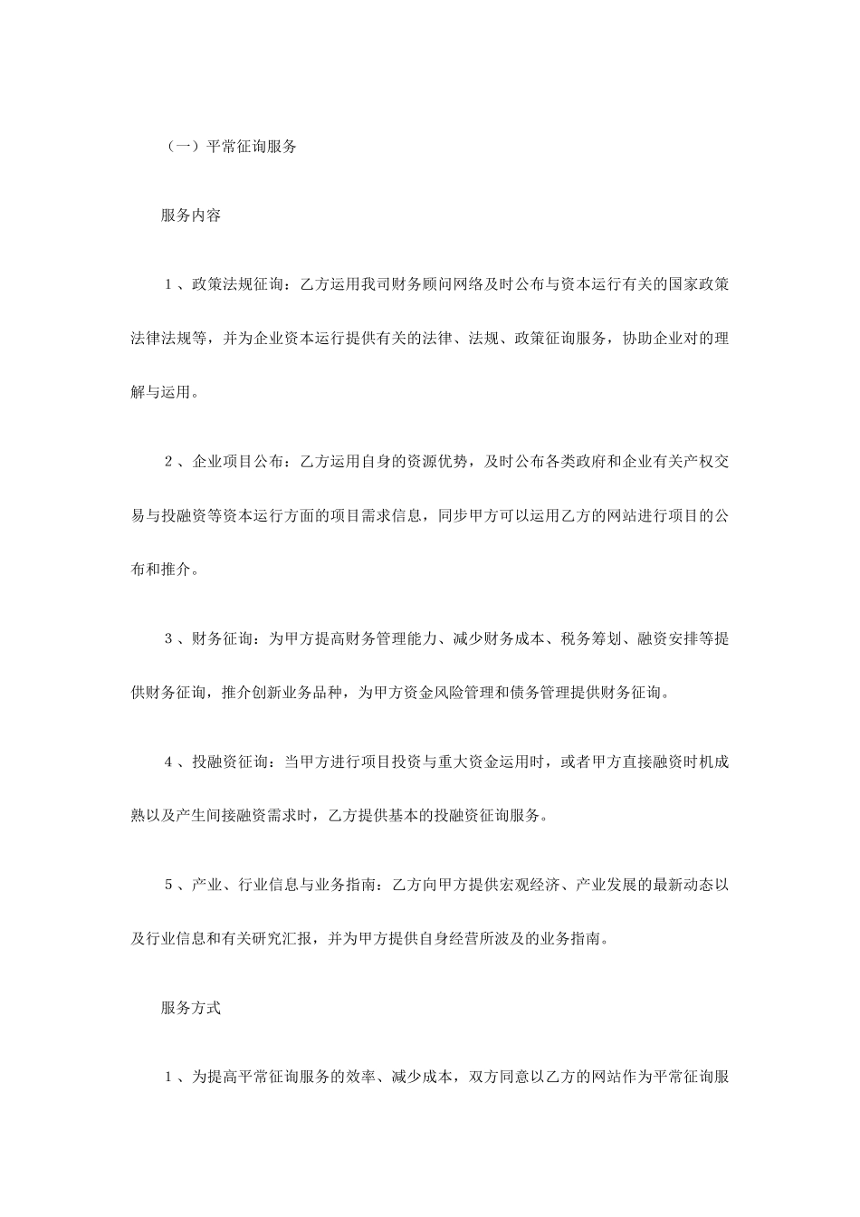 财务咨询服务合同_第2页