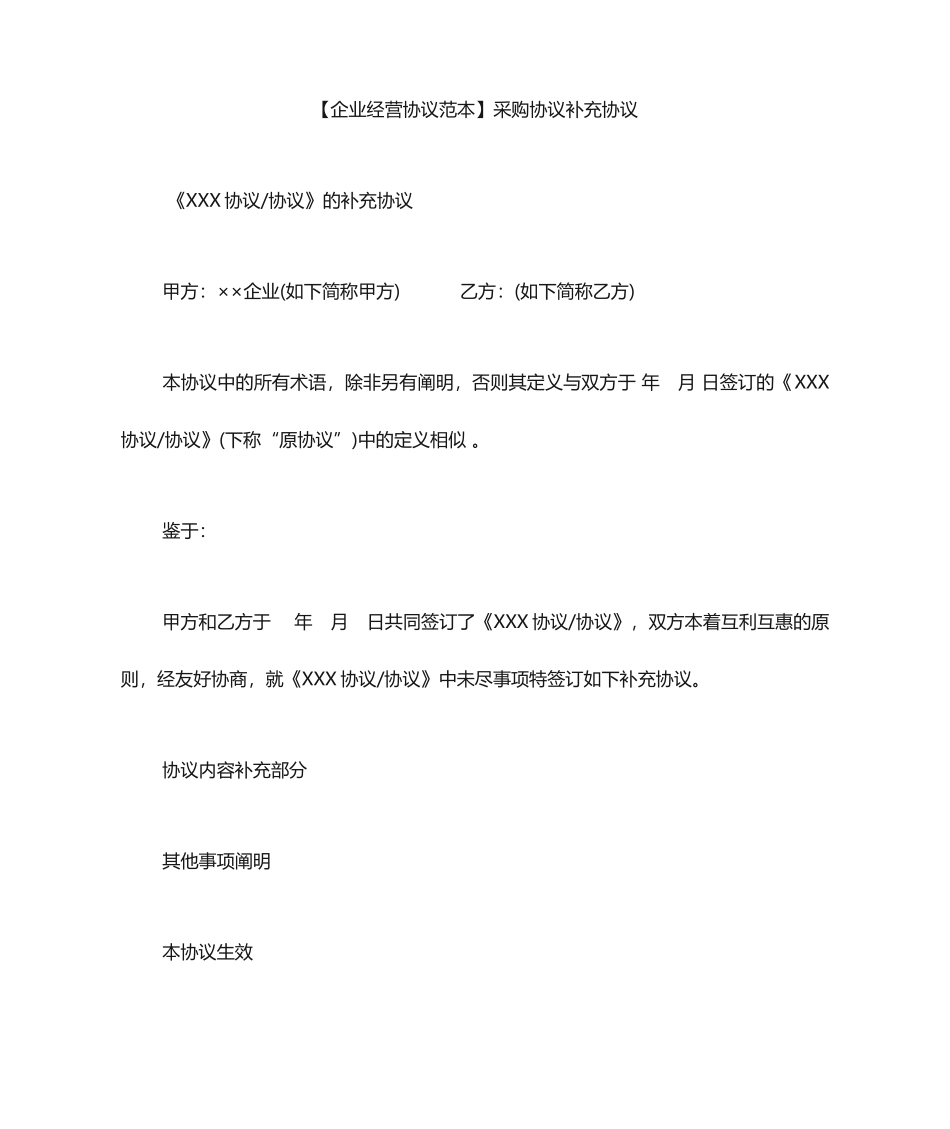 采购合同补充协议_第1页