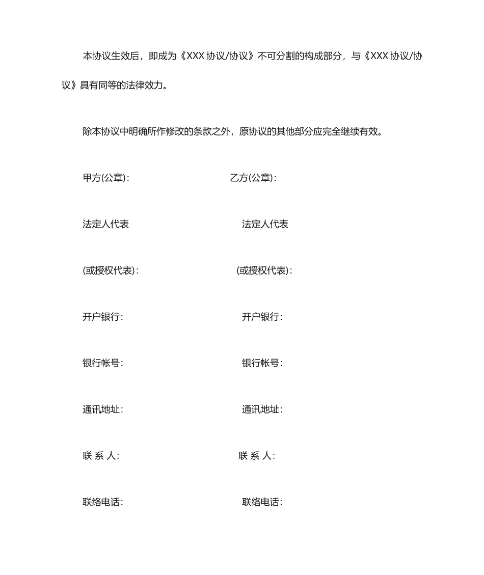 采购合同补充协议_第2页