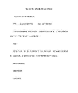 采购合同补充协议