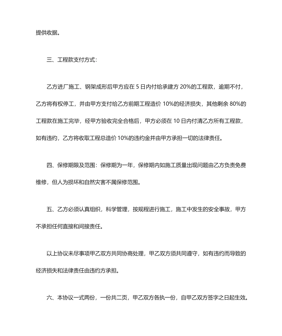 彩钢瓦施工合同_第2页