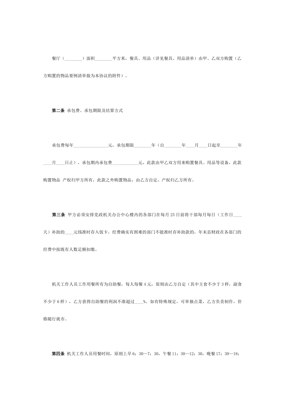 餐厅承包合同_第2页