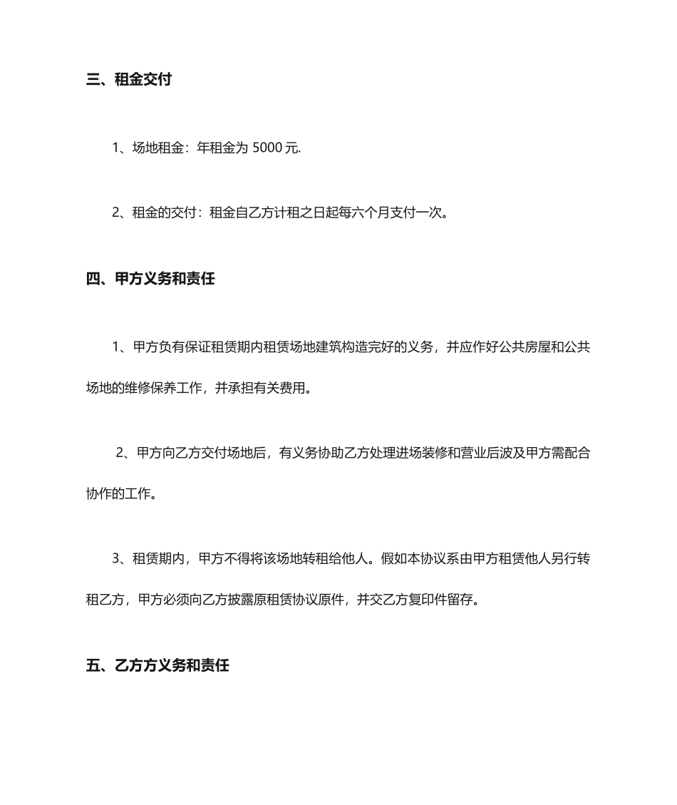 餐饮房屋租赁合同_第2页