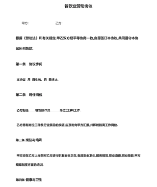 餐饮业劳动合同