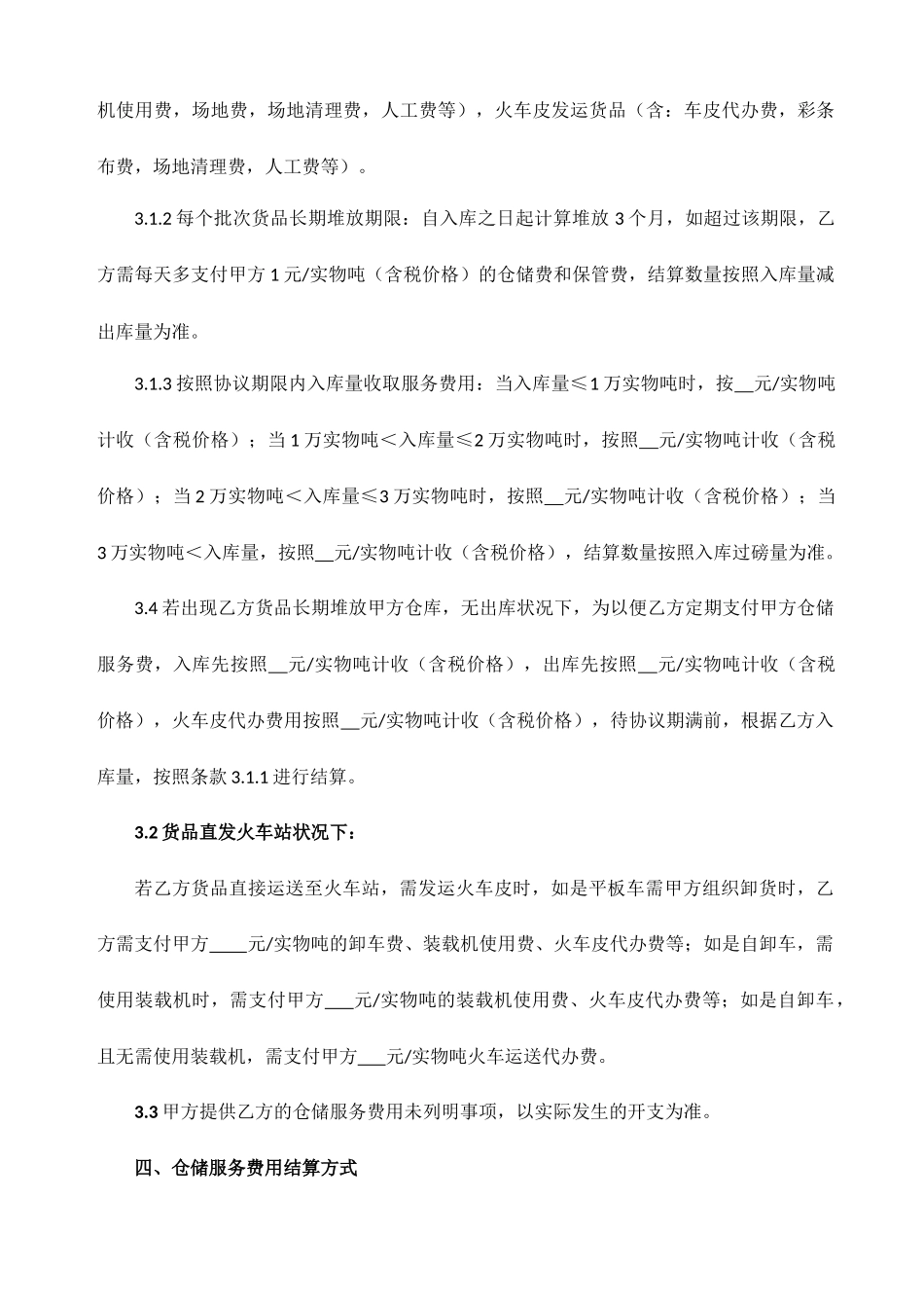 仓储服务合同_第2页