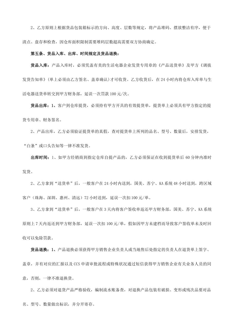 仓储合同范本_第2页