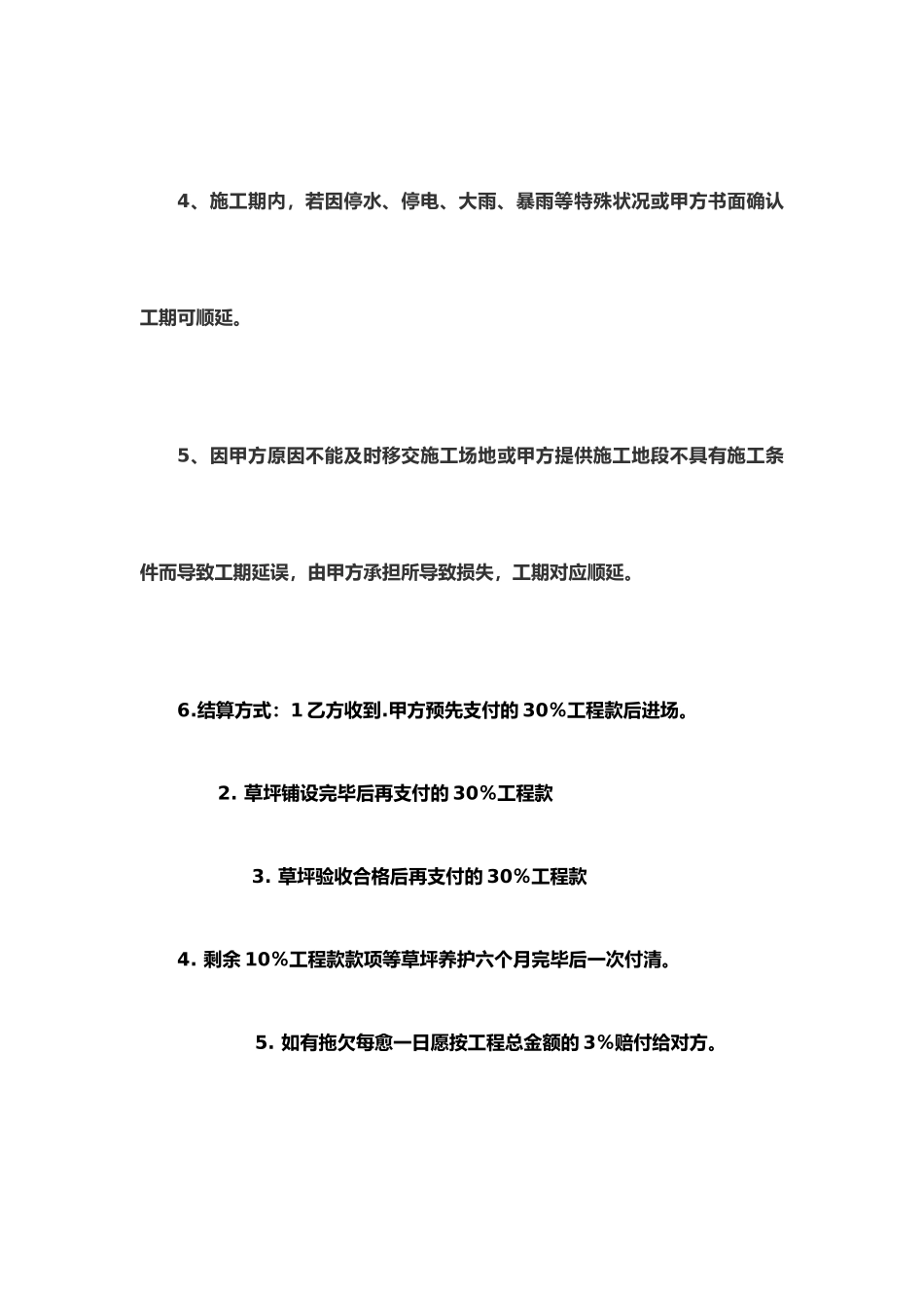 草坪施工合同合同_第2页