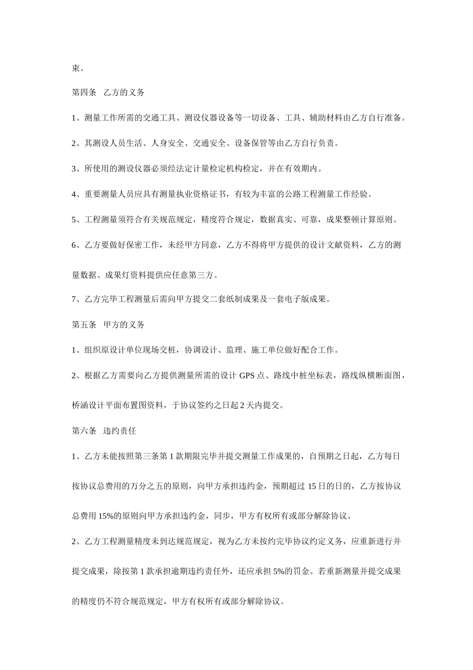 测绘技术服务合同_第2页