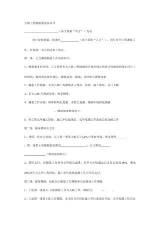 测绘技术服务合同