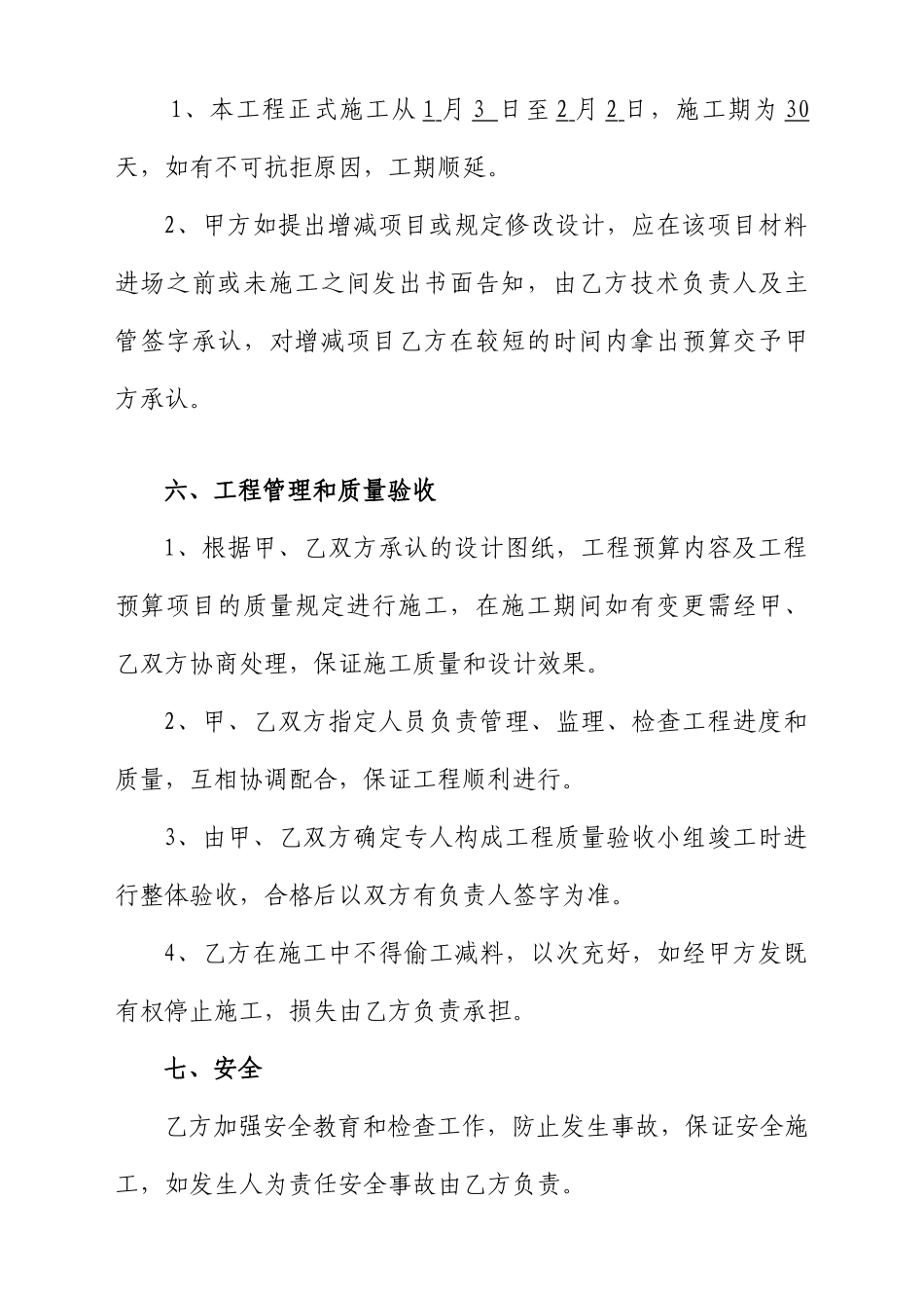 茶楼装修合同_第2页