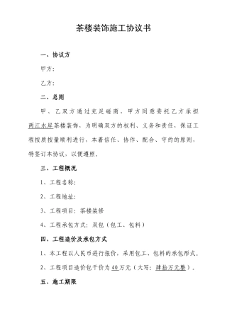 茶楼装修合同