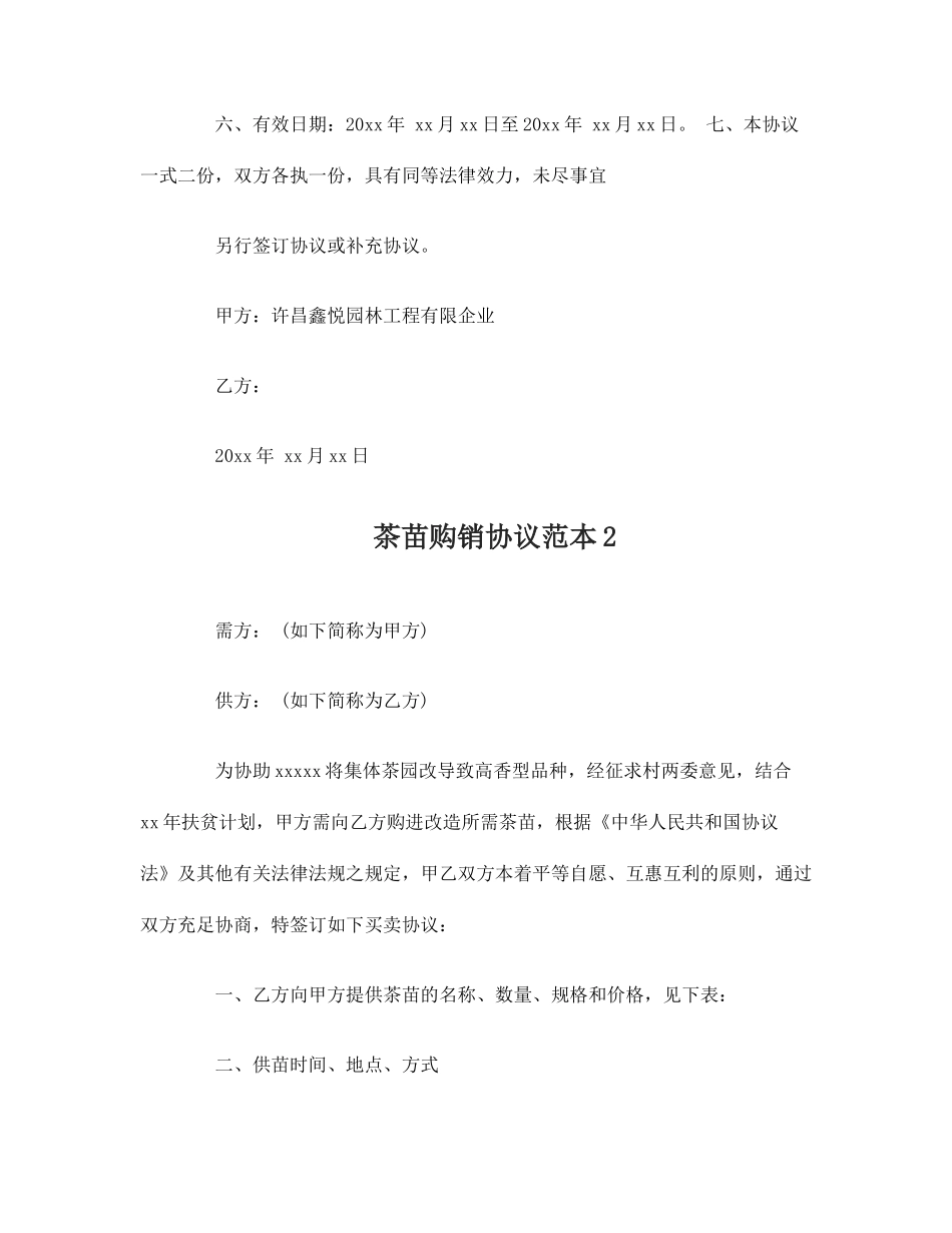 茶苗购销合同_第2页