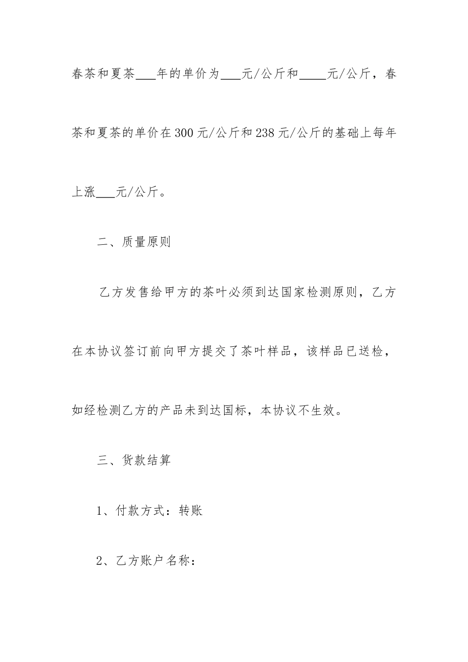 茶叶购销合同_第2页