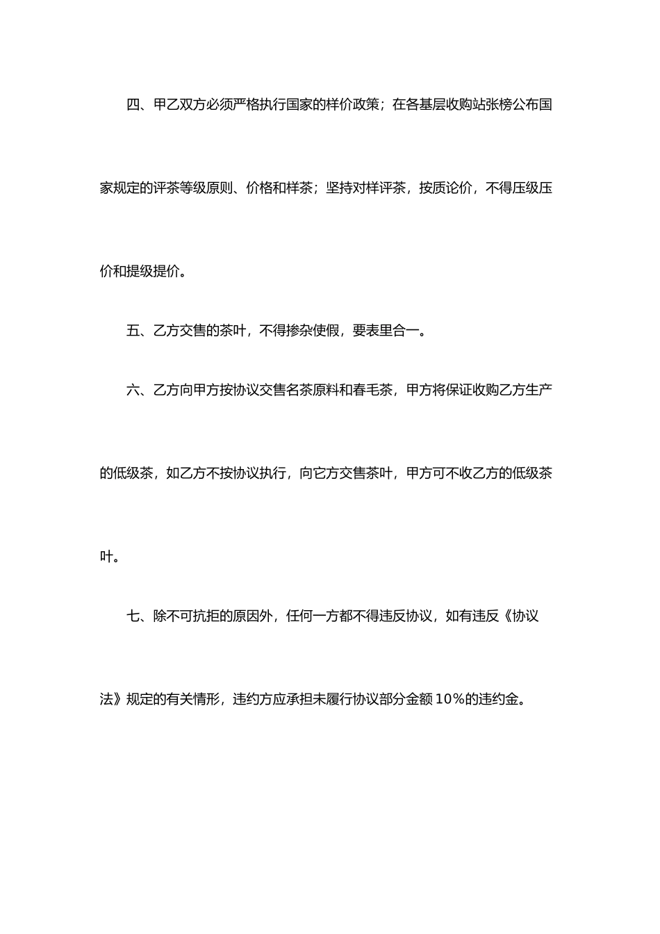 茶叶买卖合同_第2页