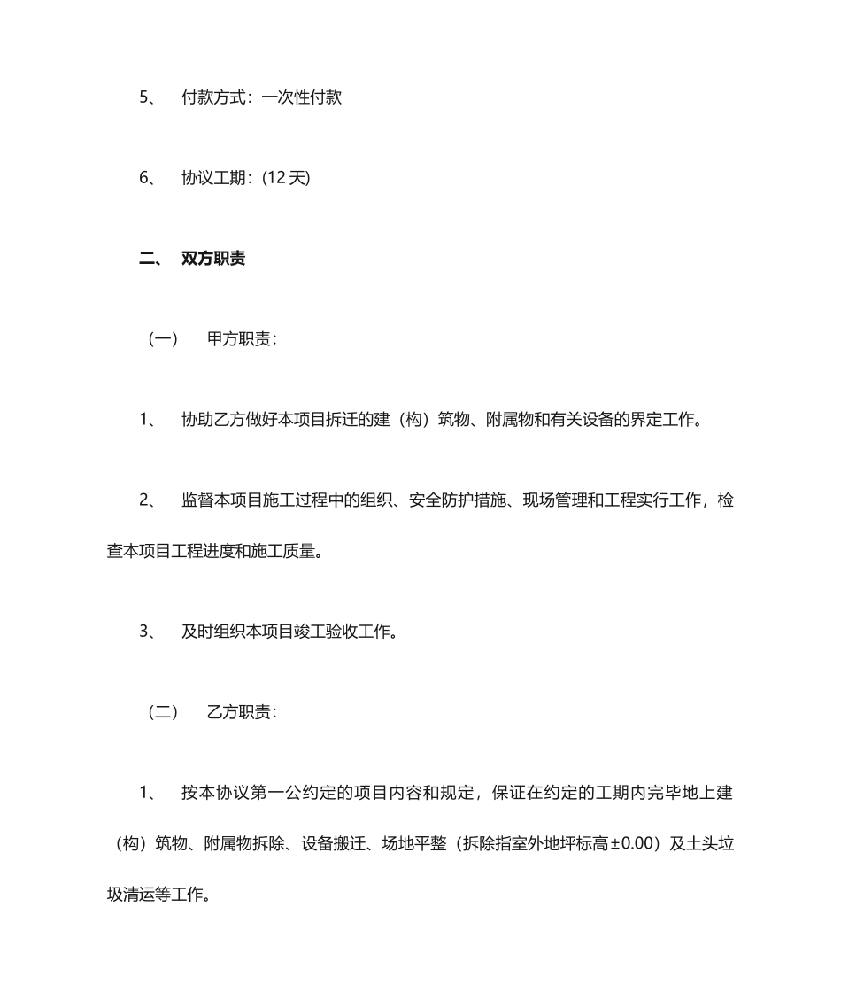 拆除工程施工合同_第2页