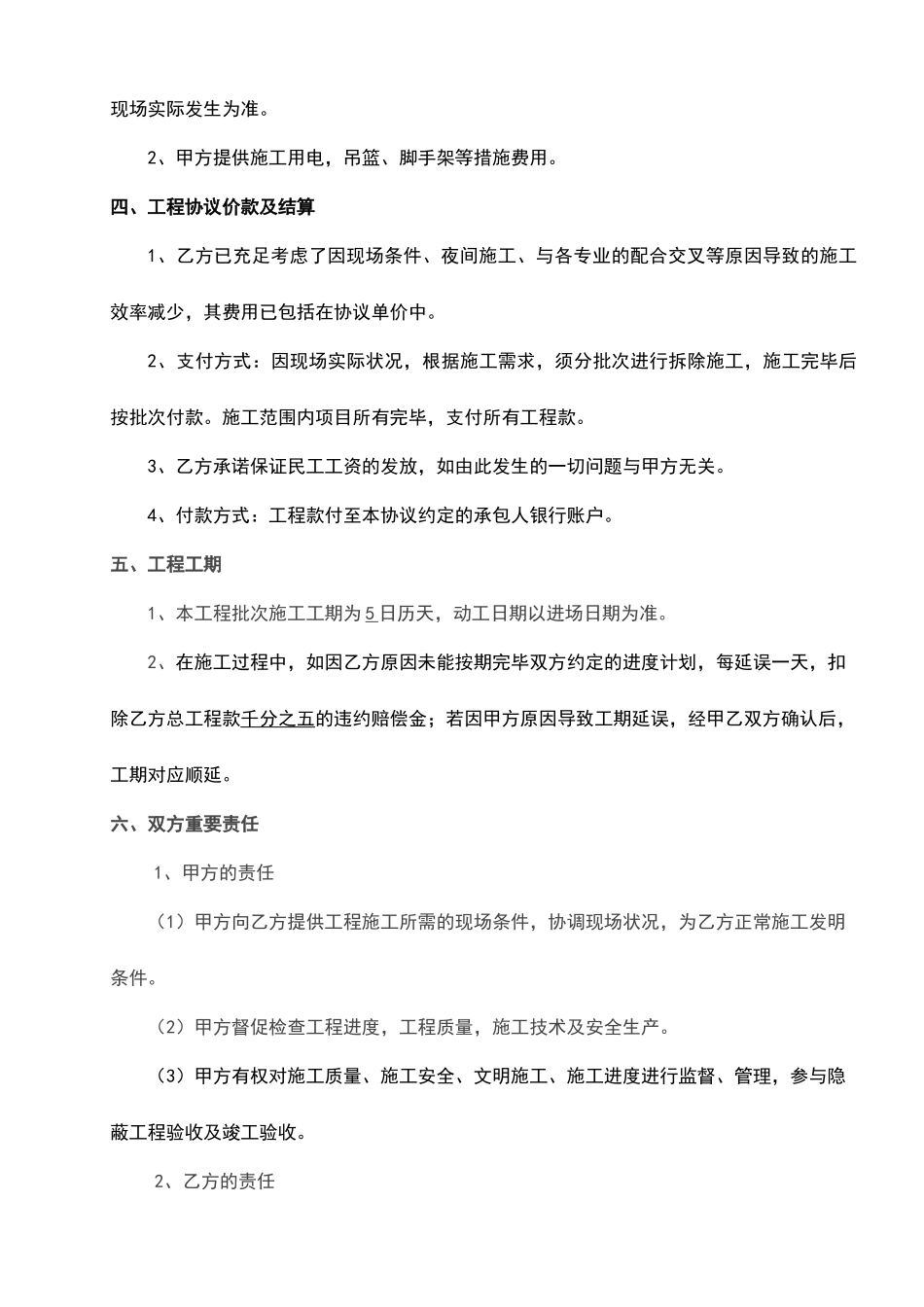 拆除施工合同_第2页