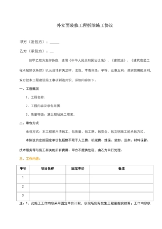 拆除施工合同