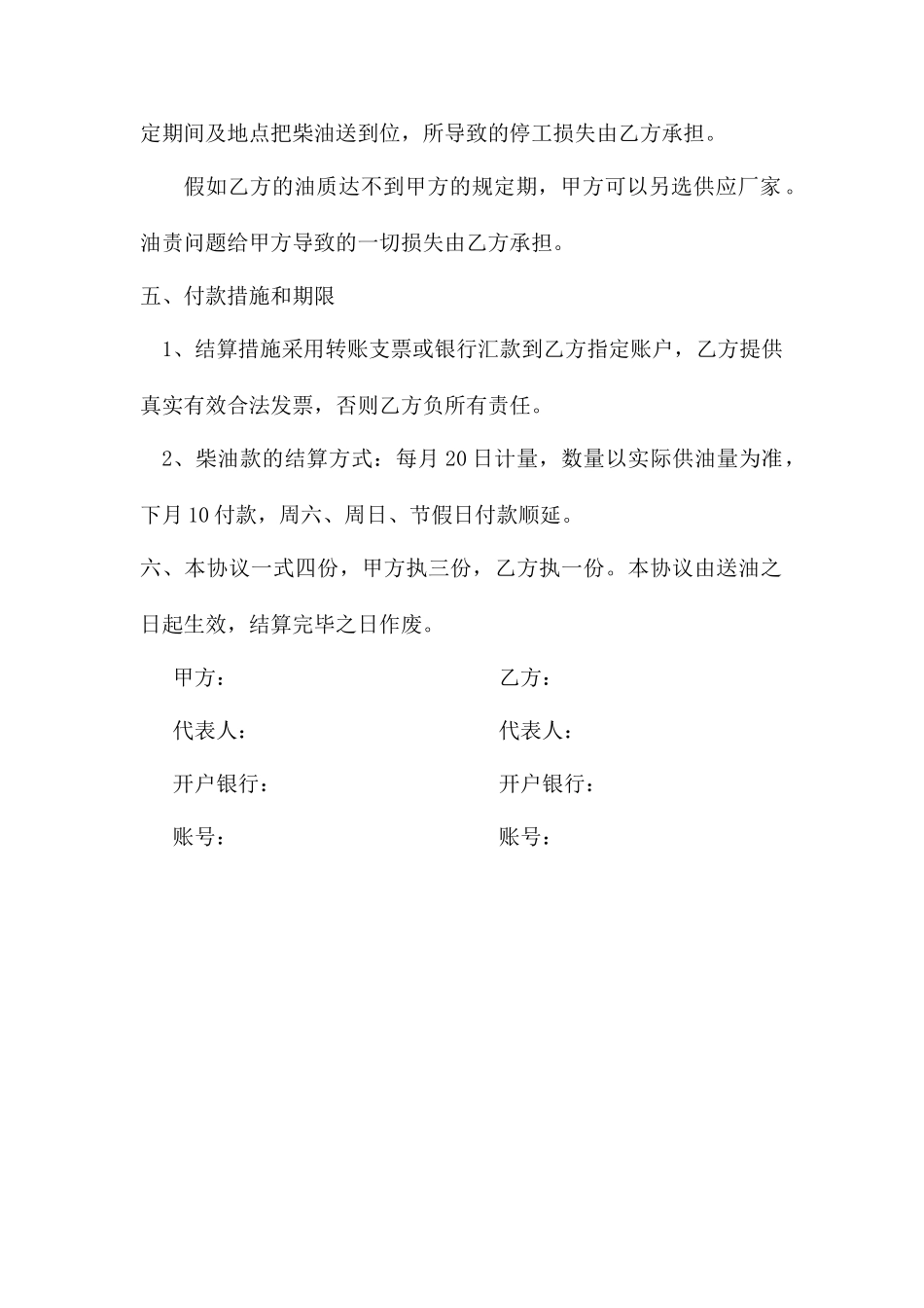 柴油采购合同_第2页