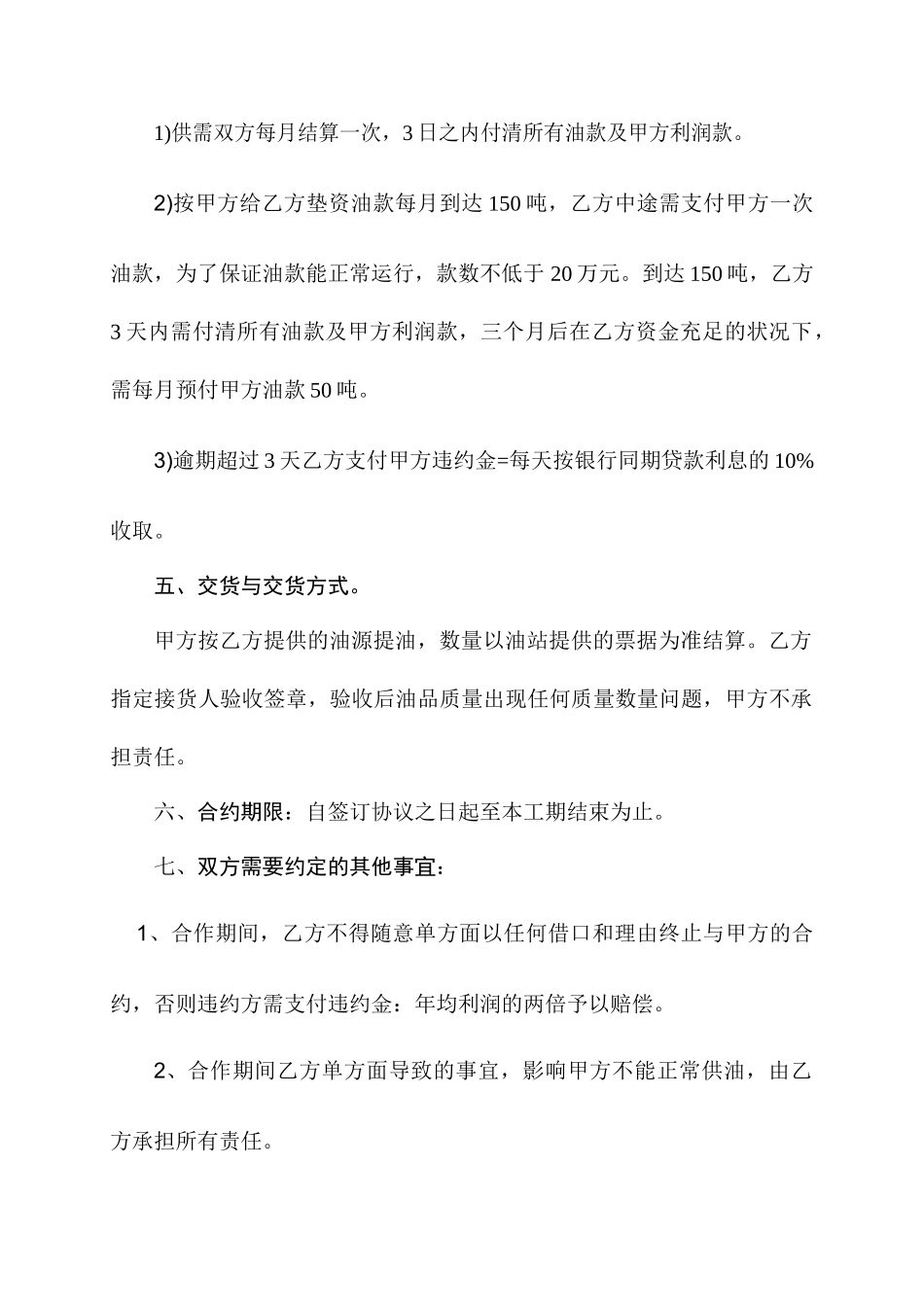 柴油购销合同_第2页