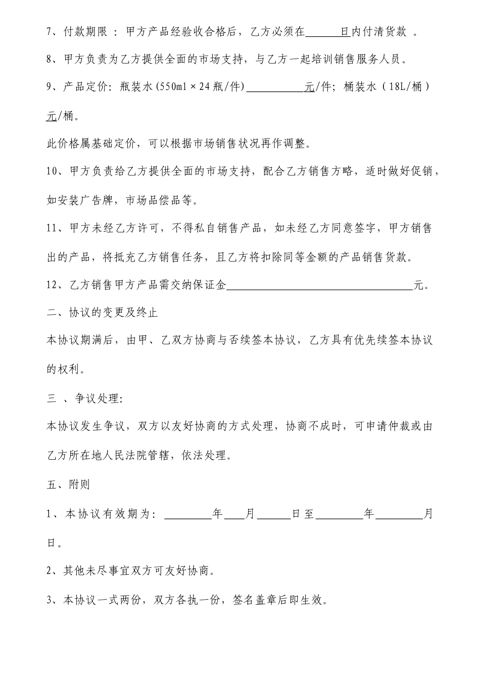 产品销售代理合同_第2页