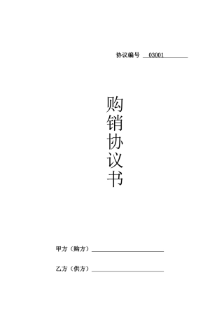 产品销售合同