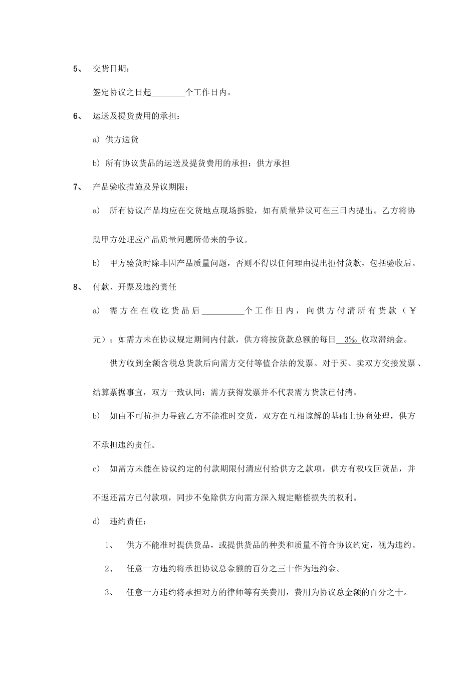 产品销售合同范本_第2页