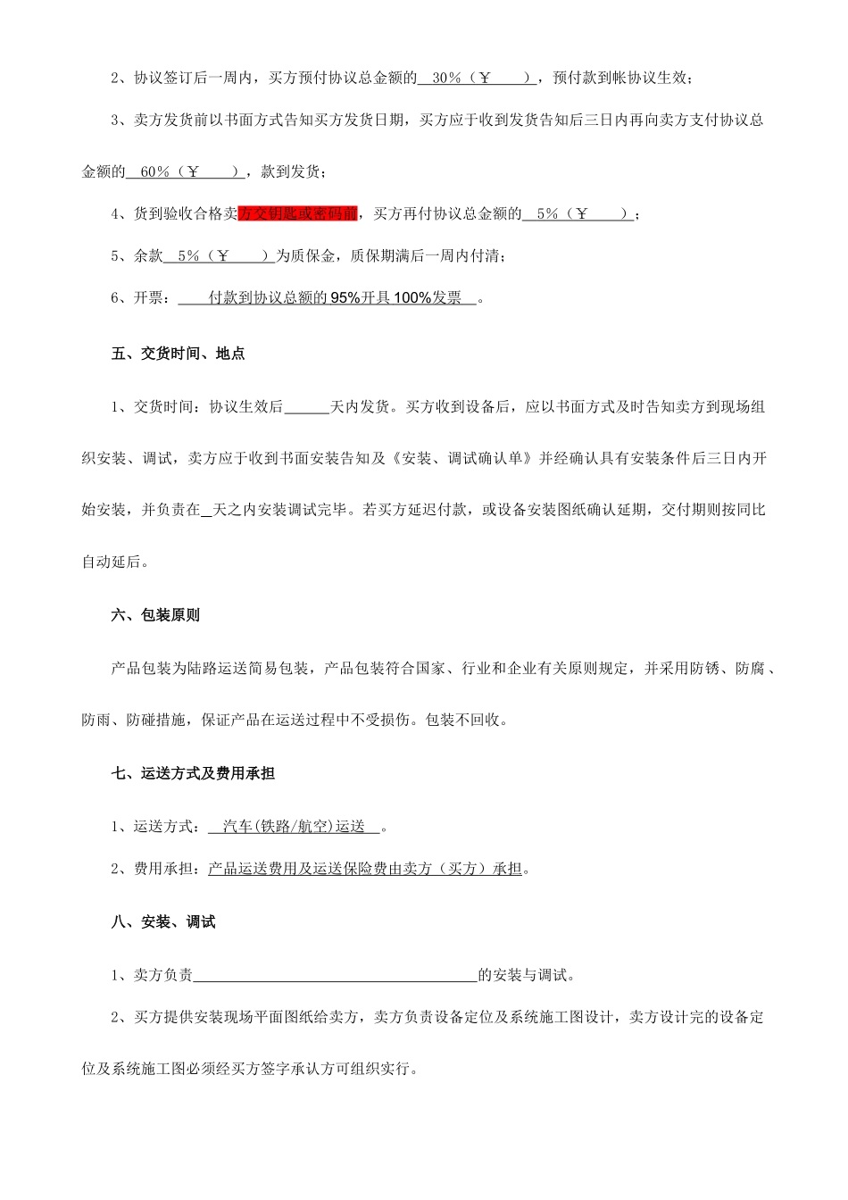 产品销售合同模板_第2页