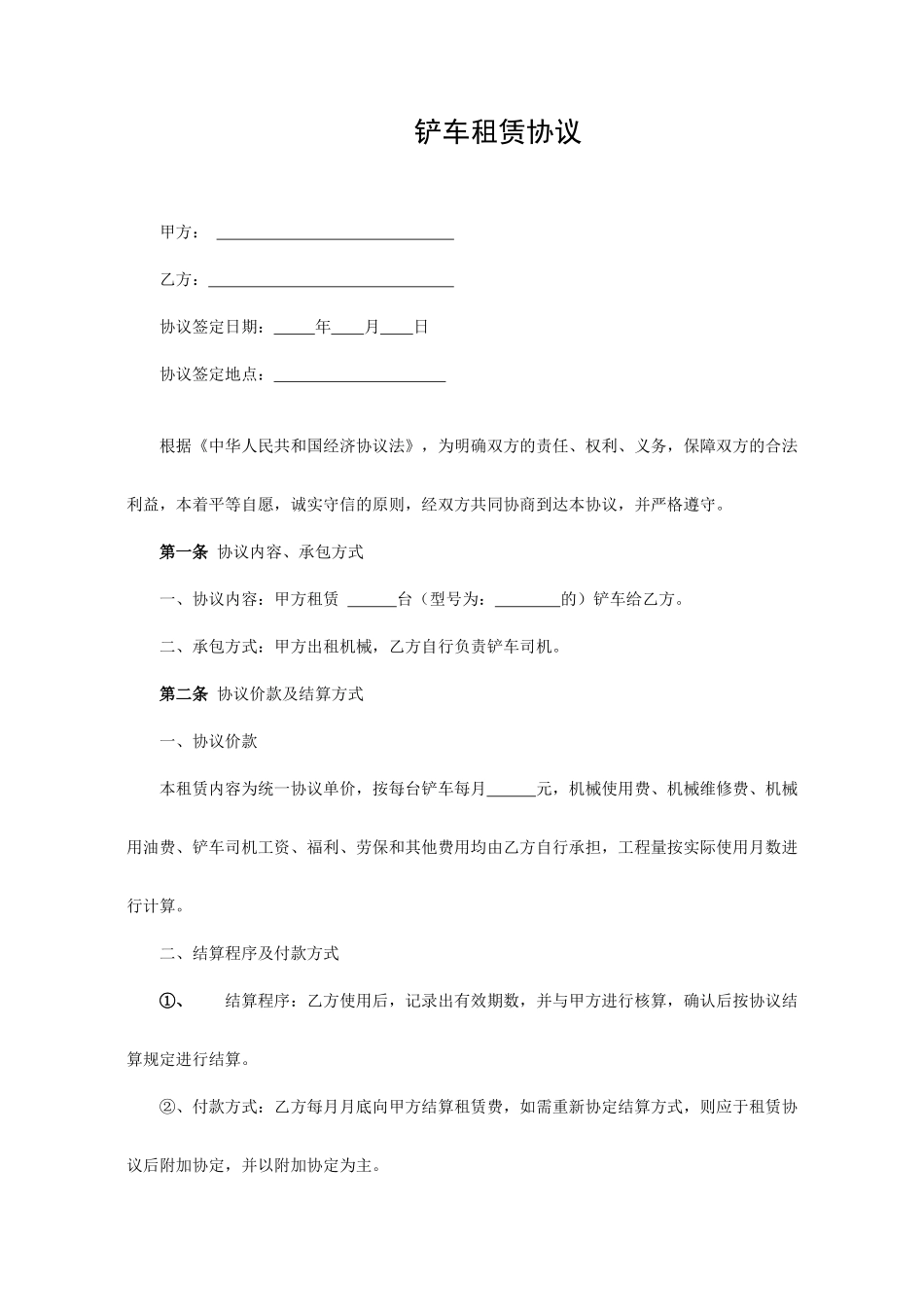 铲车租赁合同_第1页