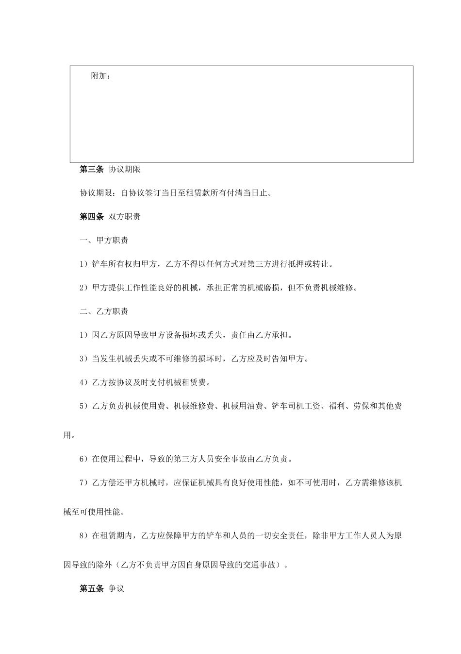 铲车租赁合同_第2页