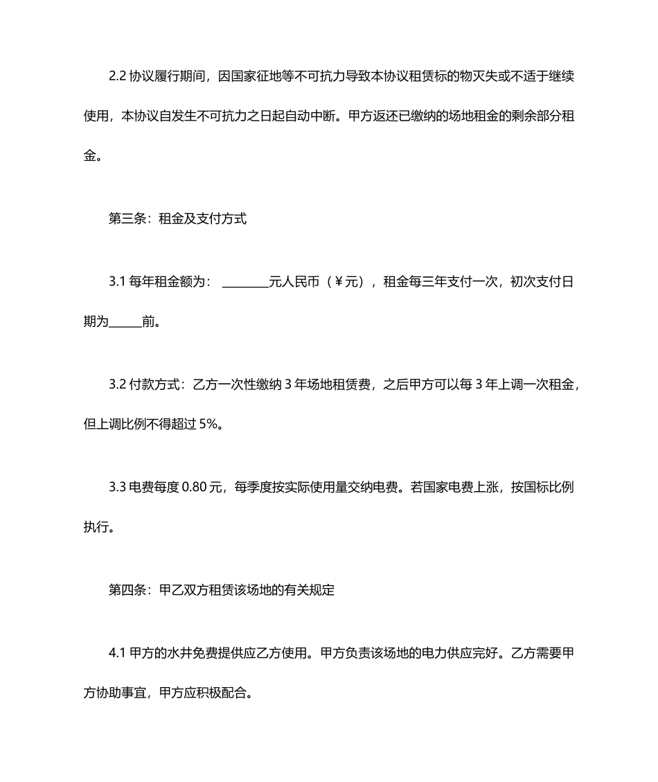 场地租赁合同_第2页