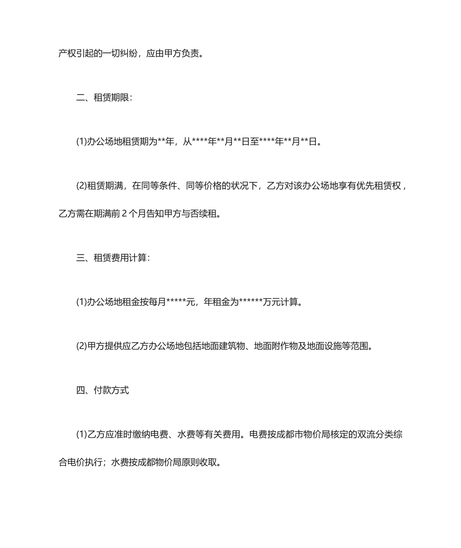 场地租赁合同范本_第2页