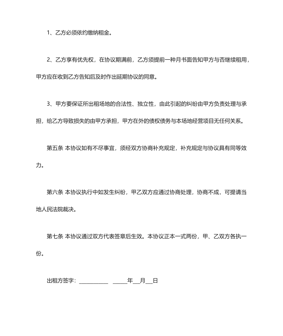 场地租赁合同简单版_第2页