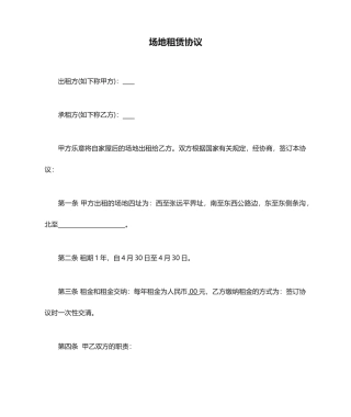 场地租赁合同简单版