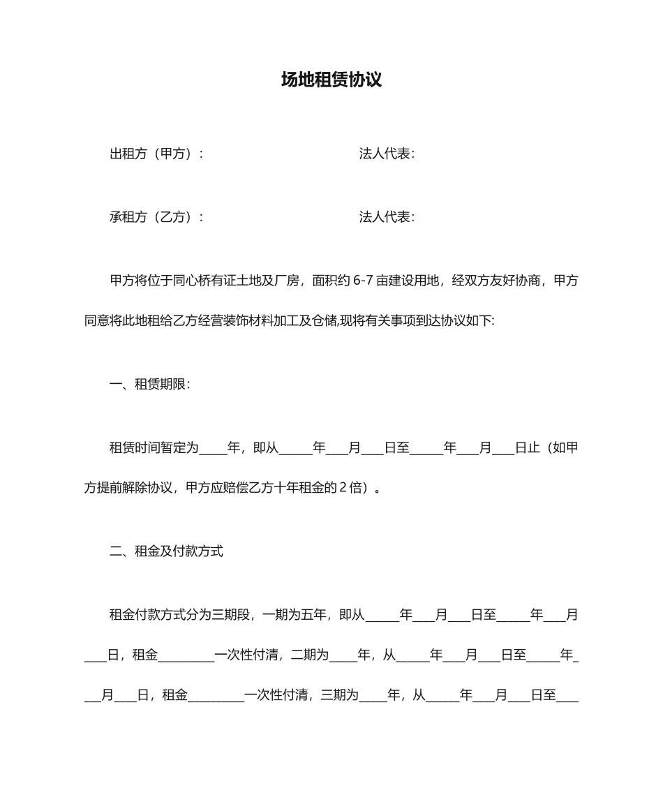 场地租赁合同模板_第1页