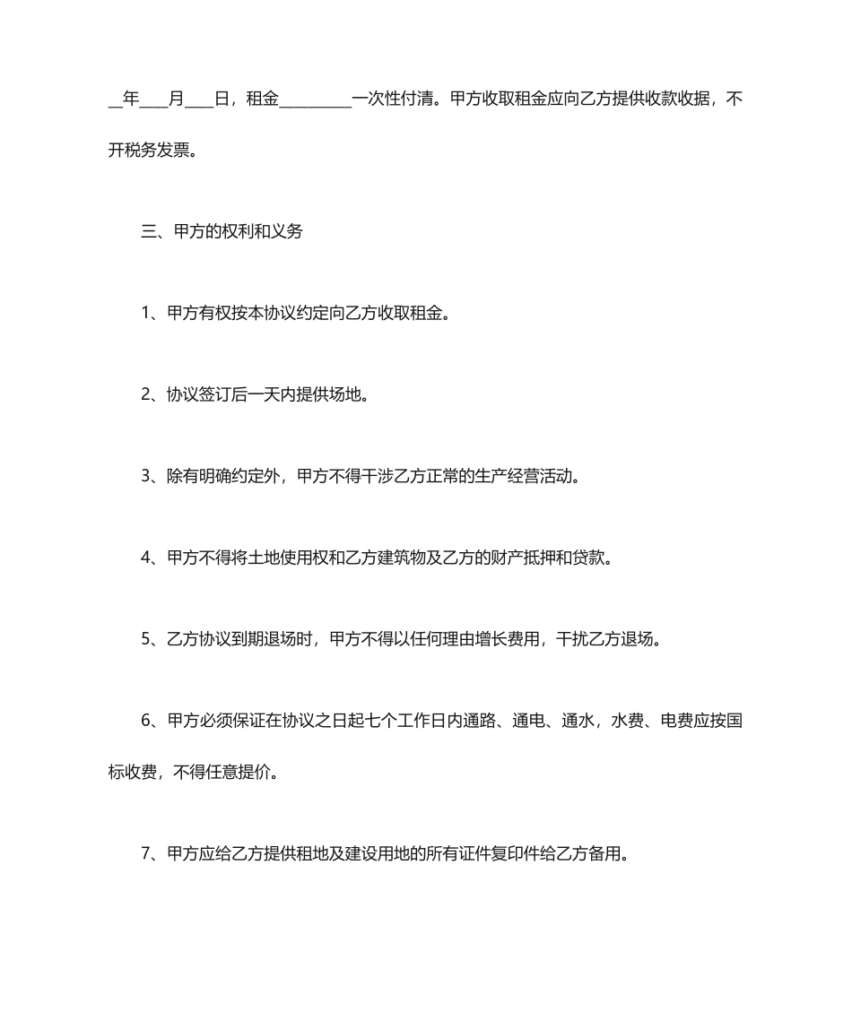 场地租赁合同模板_第2页